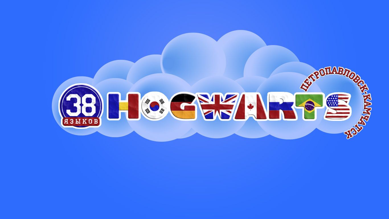 Лого для сети языковых школ HOGWARTS (38 языков) - дизайнер Denzel