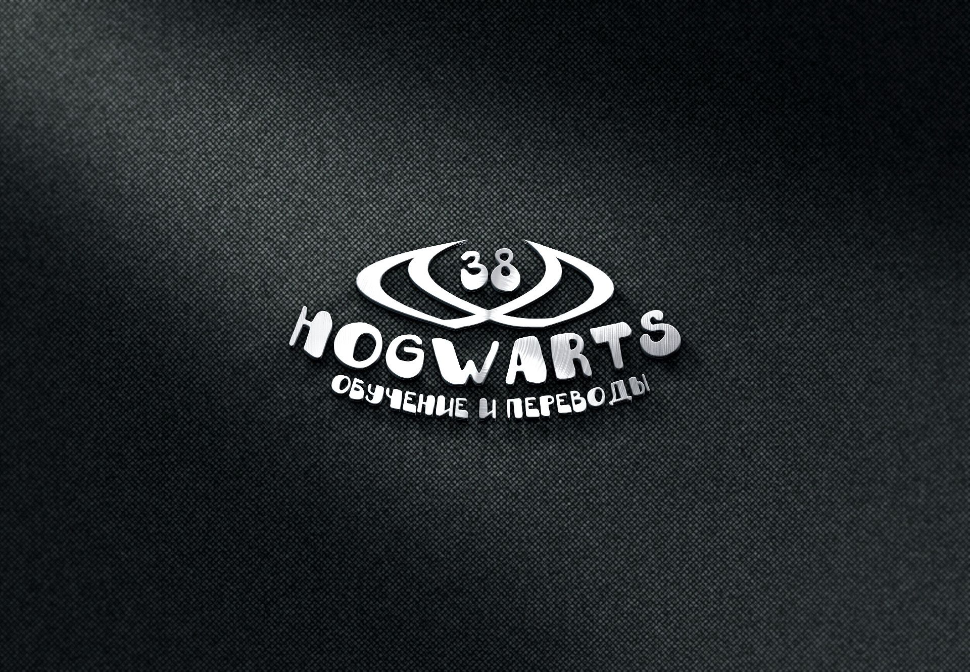Лого для сети языковых школ HOGWARTS (38 языков) - дизайнер Zaza