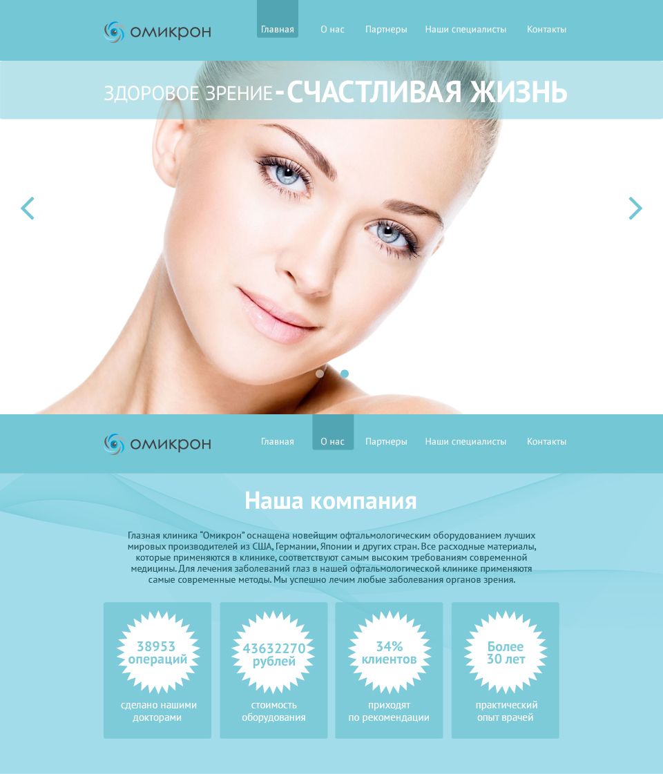 Сайт для офтальмологической клиники - дизайнер liana0409