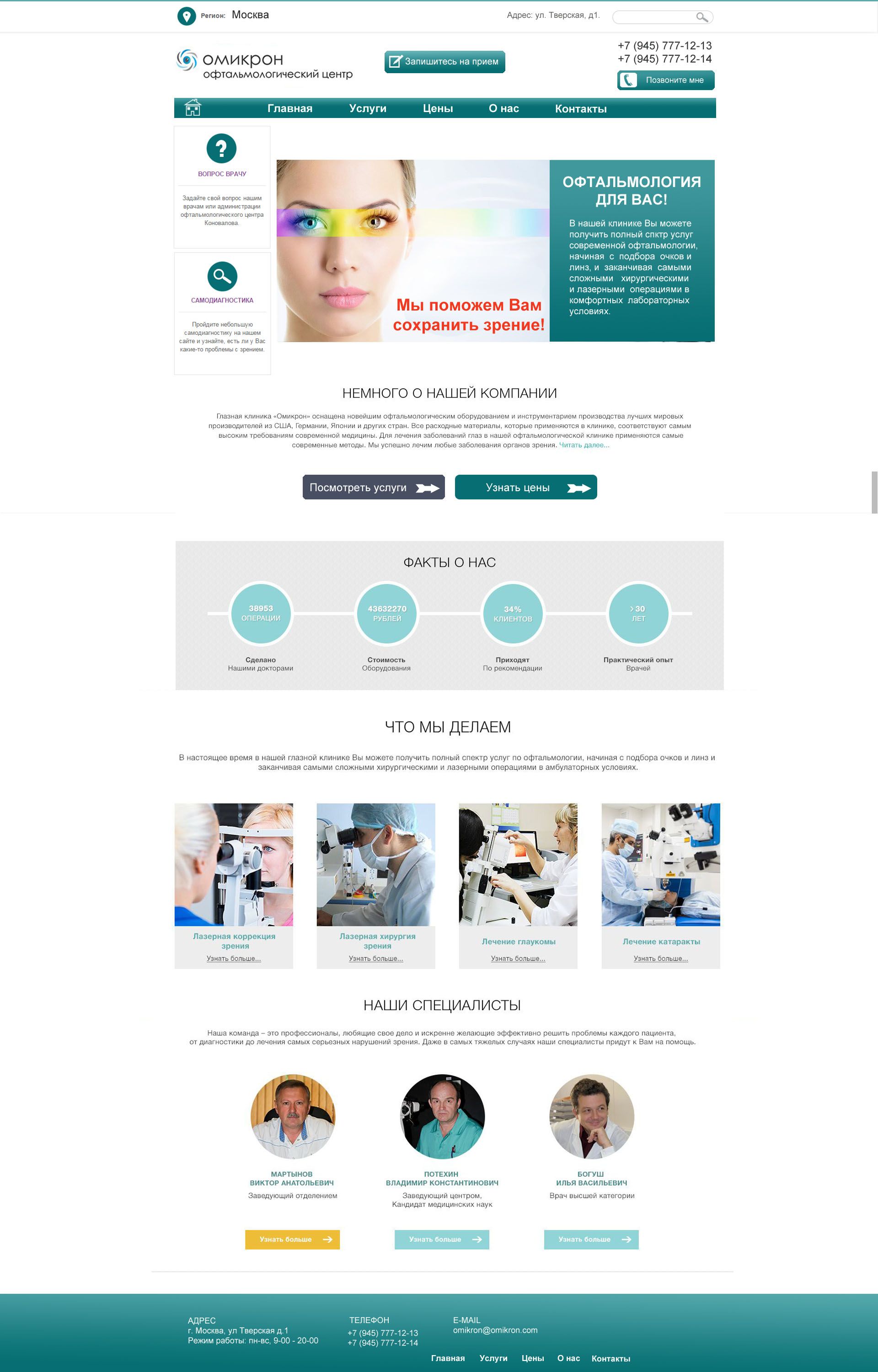 Сайт для офтальмологической клиники - дизайнер faser49