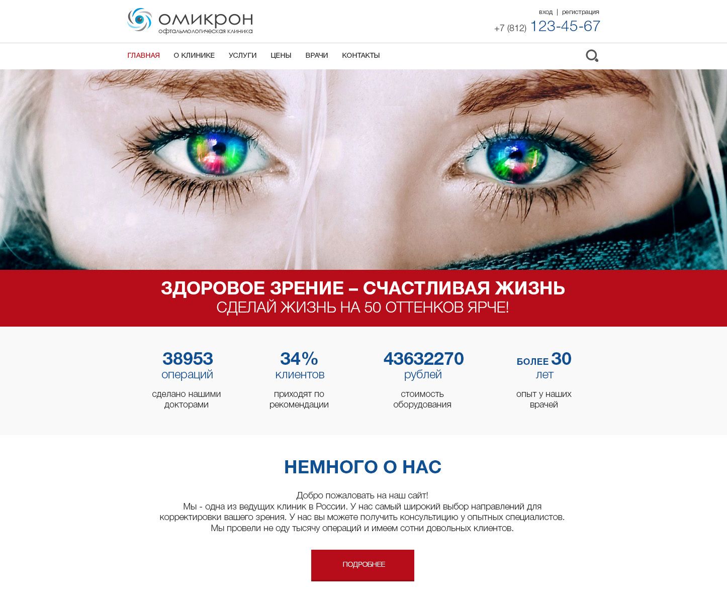 Сайт для офтальмологической клиники - дизайнер Olga_Smail