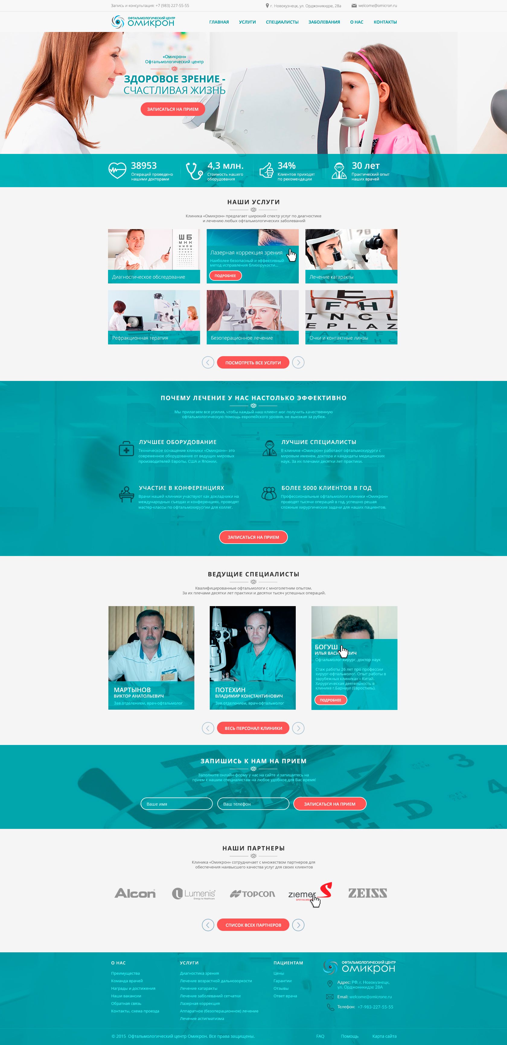 Сайт для офтальмологической клиники - дизайнер Kito