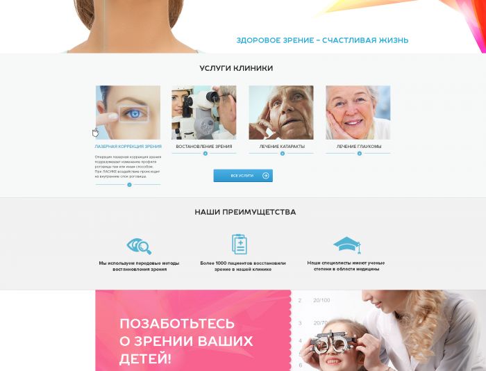 Сайт для офтальмологической клиники - дизайнер Mihail-L