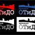 Логотип для компании ОТиДО - дизайнер elenakol