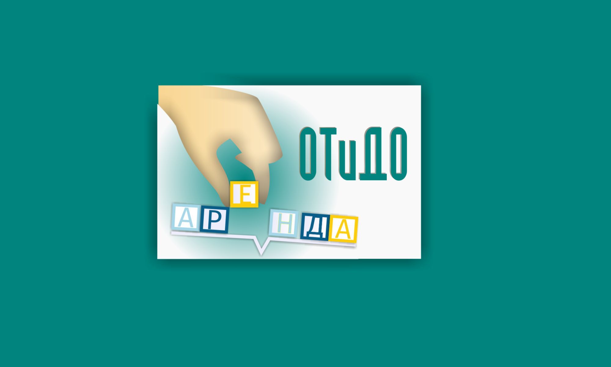 Логотип для компании ОТиДО - дизайнер elenaborodina