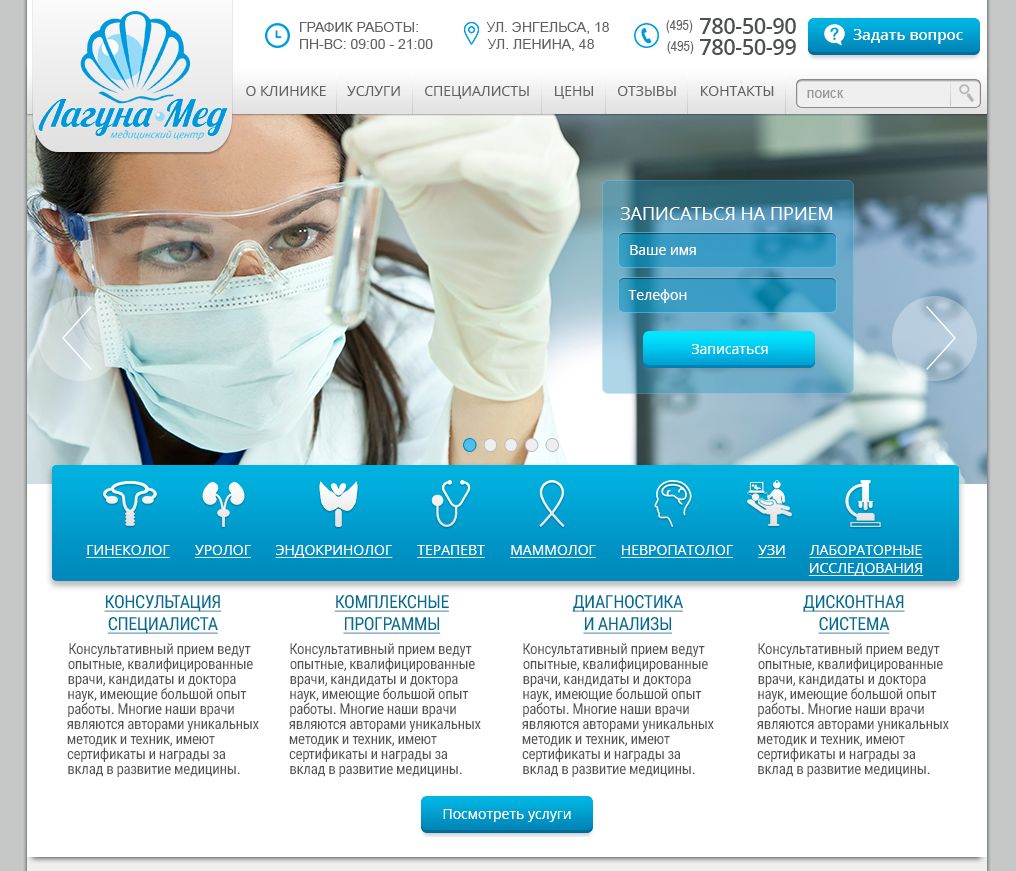 Дизайн сайта медицинской клиники - дизайнер alexamara
