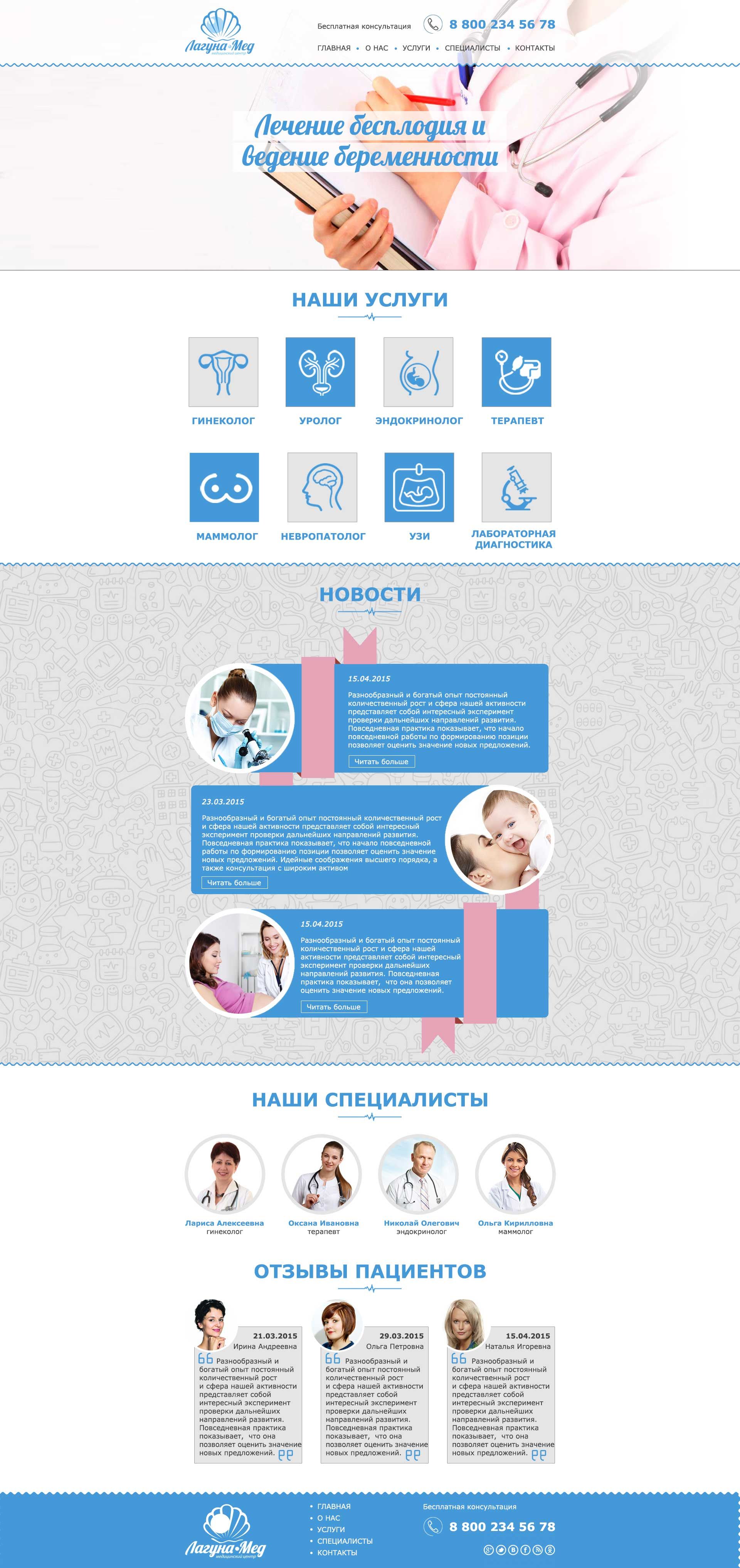Дизайн сайта медицинской клиники - дизайнер mia2mia