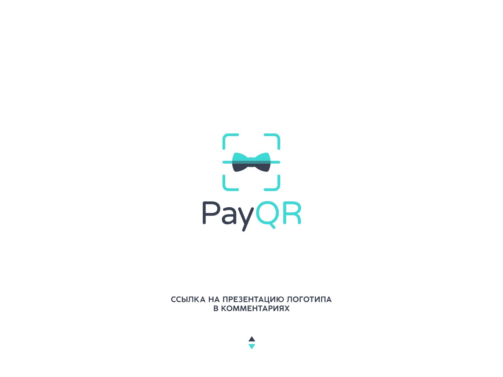 Рестайлинг лого PayQR (заменить сумку на бабочку) - дизайнер musmodo