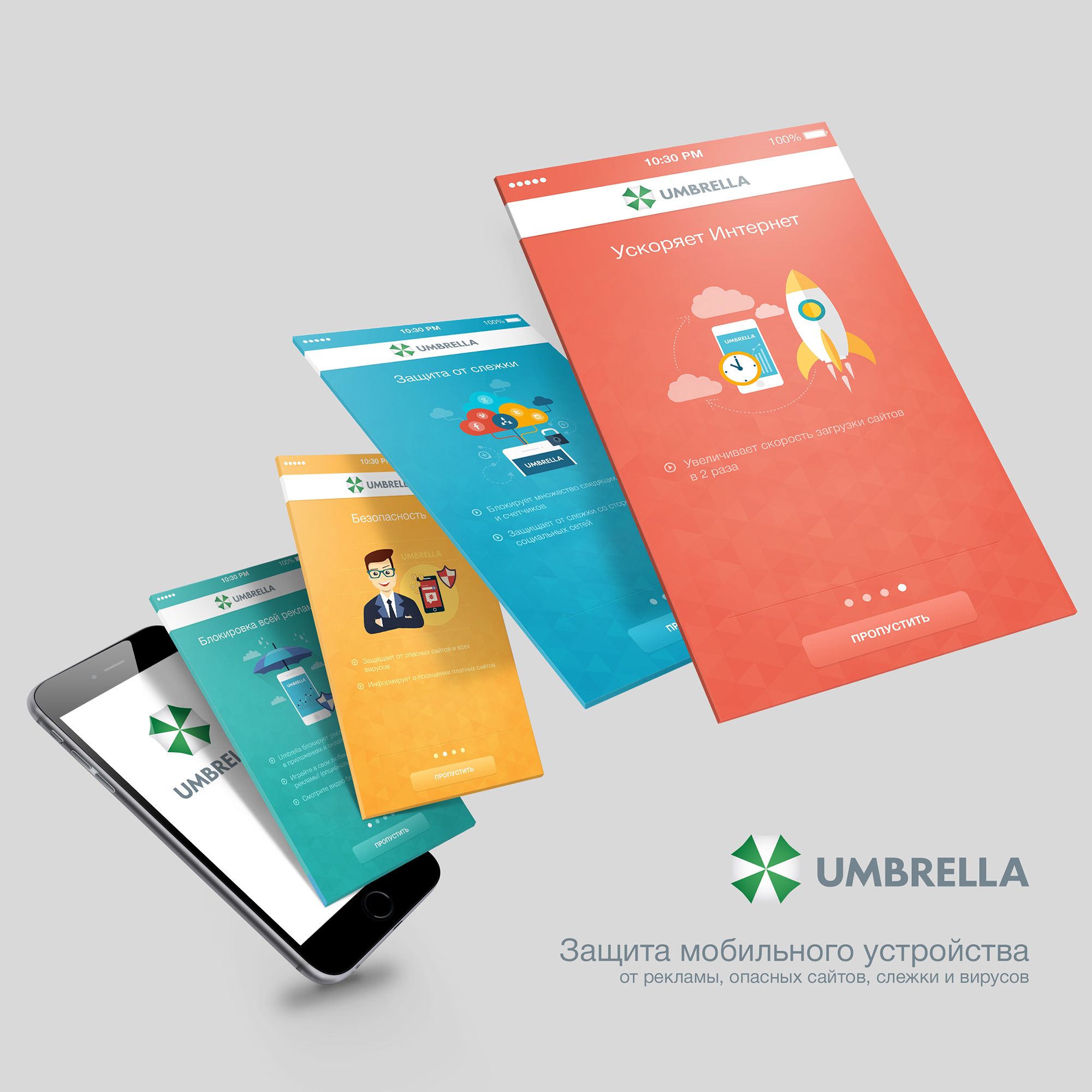 Баннеры для мобильного приложения Umbrella - дизайнер design-kalenova
