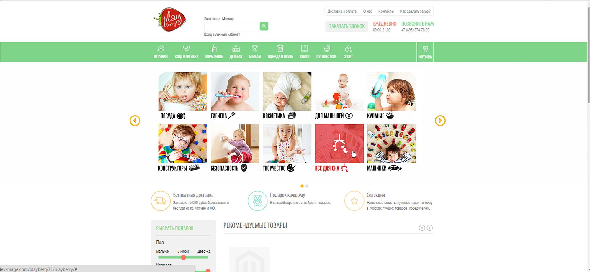 Категории товаров для детского магазина - дизайнер IgorTsar