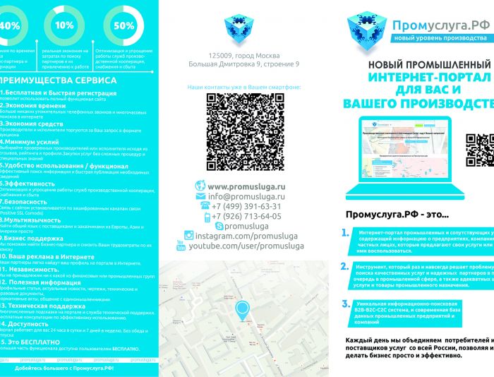 Буклет для Промуслуга (2 стороны, цветной, А4) - дизайнер mashazhe