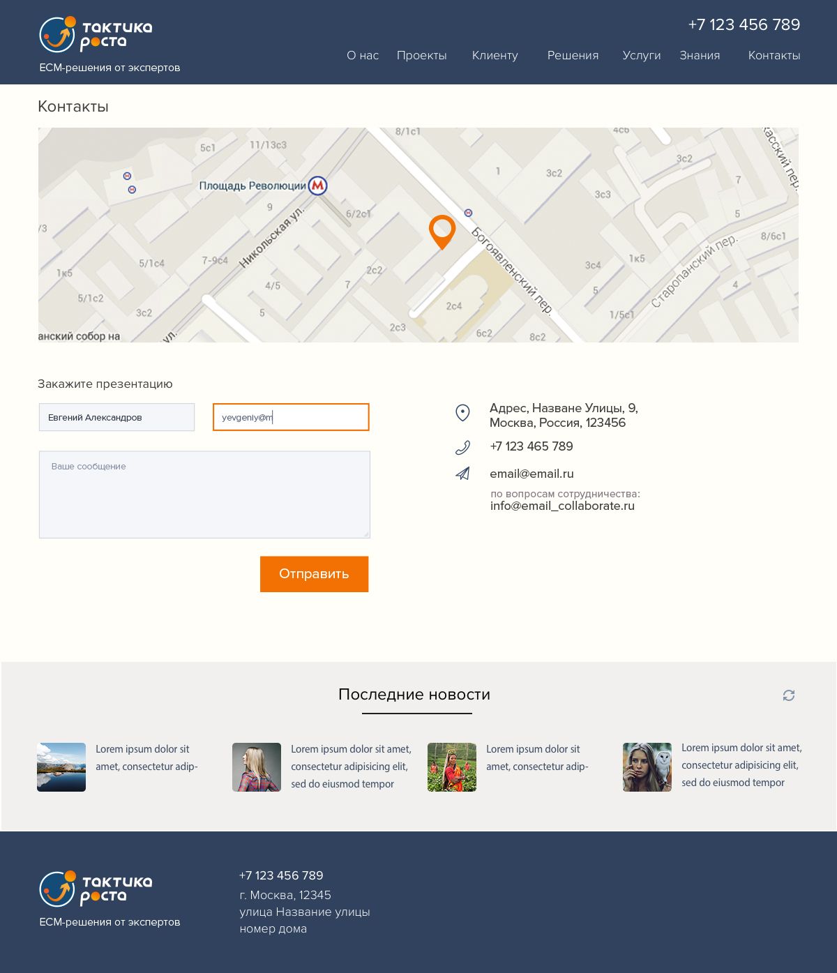 Сайт для IT-компании Тактика Роста - дизайнер AgataAgeieva