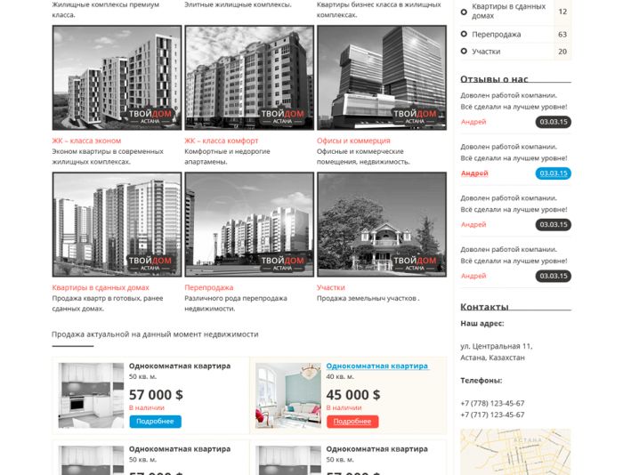 Сайт отдела продаж недвижимости - дизайнер jehy