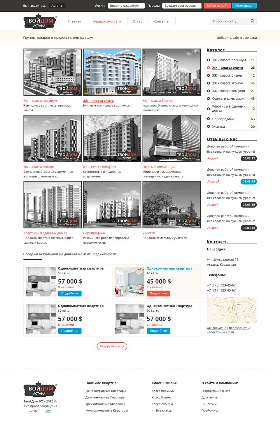 Сайт отдела продаж недвижимости - дизайнер jehy