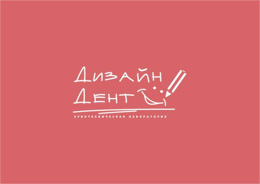 Лого и фирменный стиль для Дизайн Дент - дизайнер Yak84
