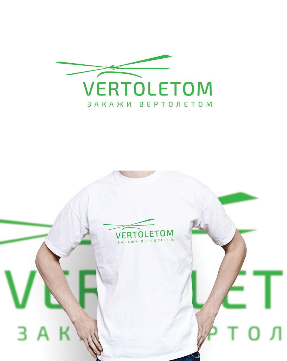 Логотип для Vertoletom - дизайнер GreenRed