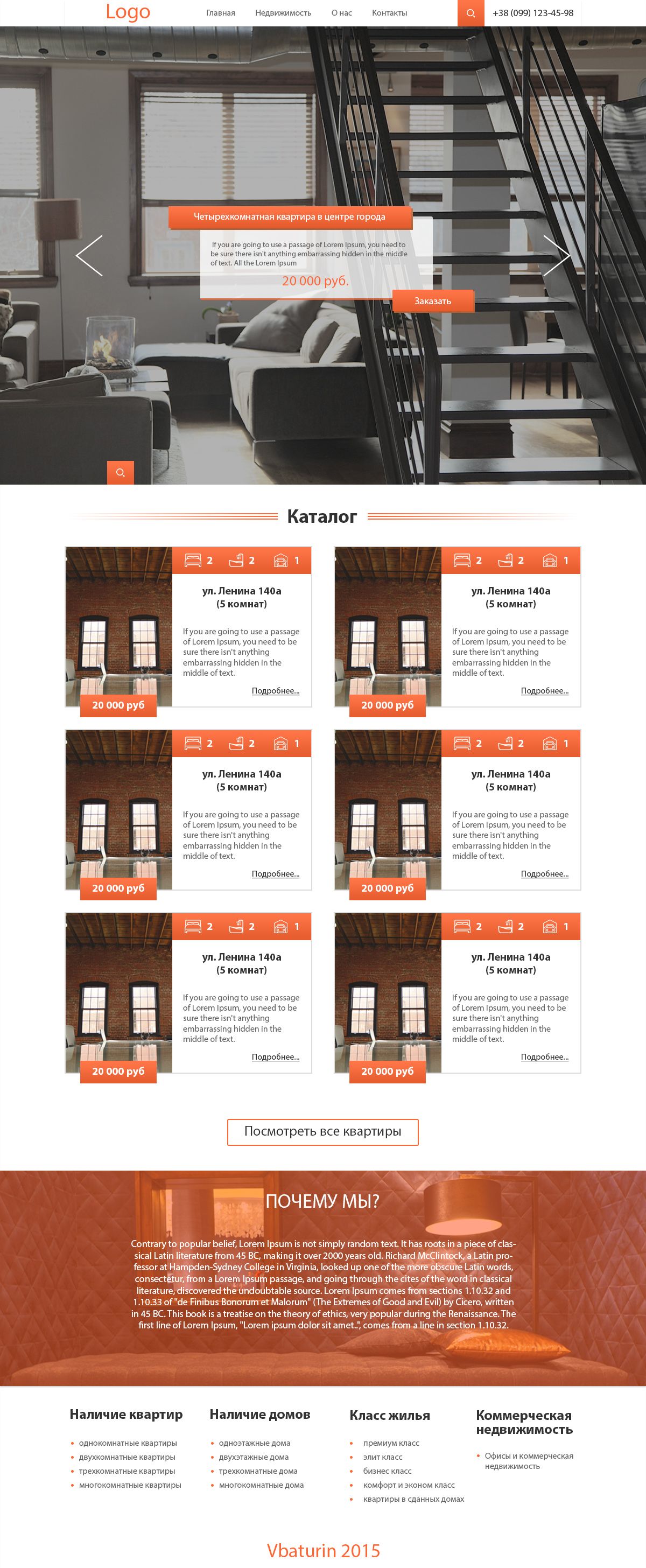 Сайт отдела продаж недвижимости - дизайнер Vbaturin