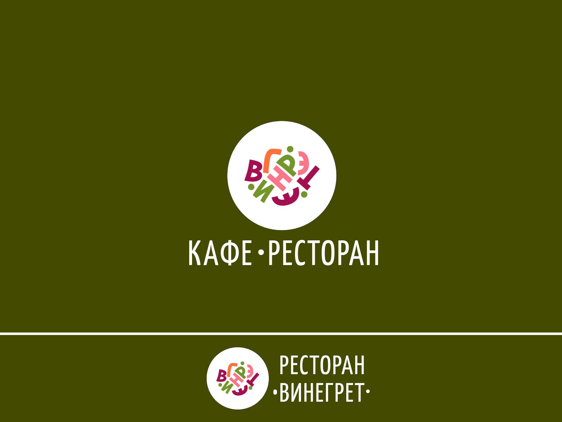 Логотип для Винегрет - дизайнер Nodal