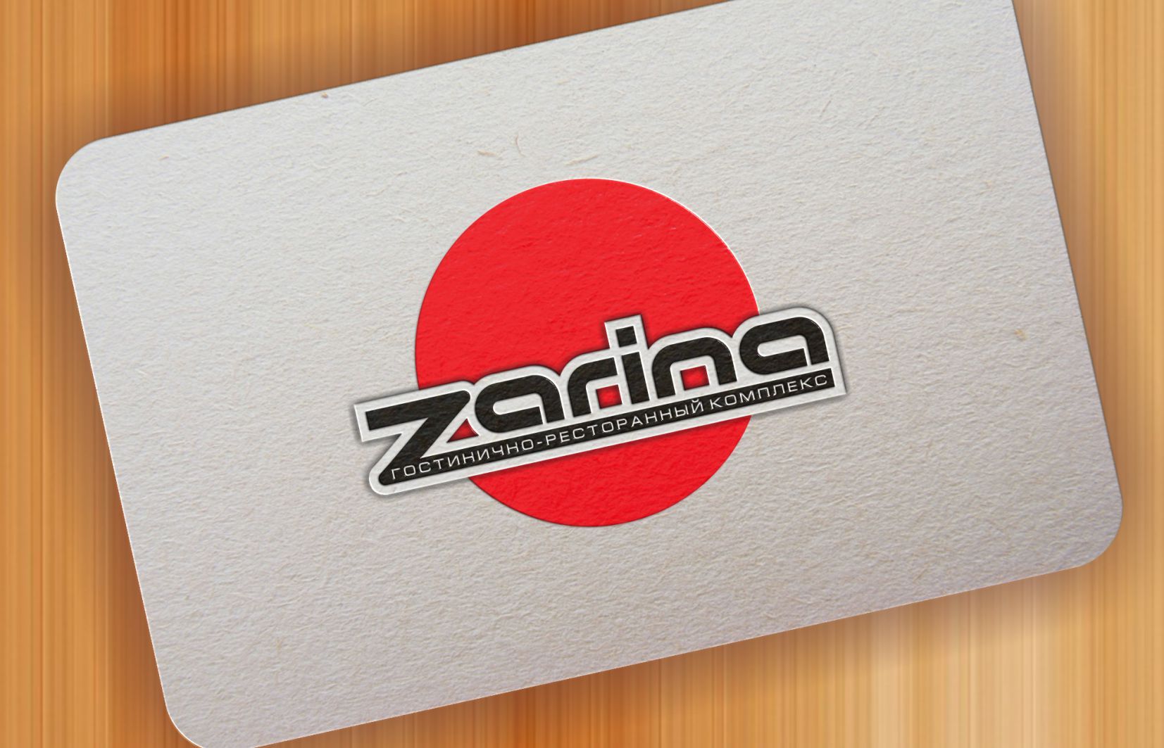 Логотип для Гостинично-ресторанный комплекс Зарина - дизайнер graphin4ik