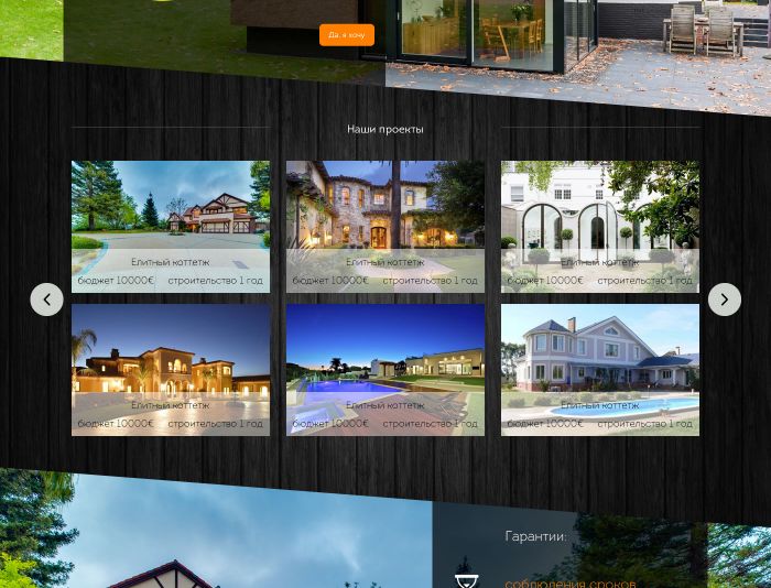 Landing Page -Строительство домов под ключ - дизайнер moonlii