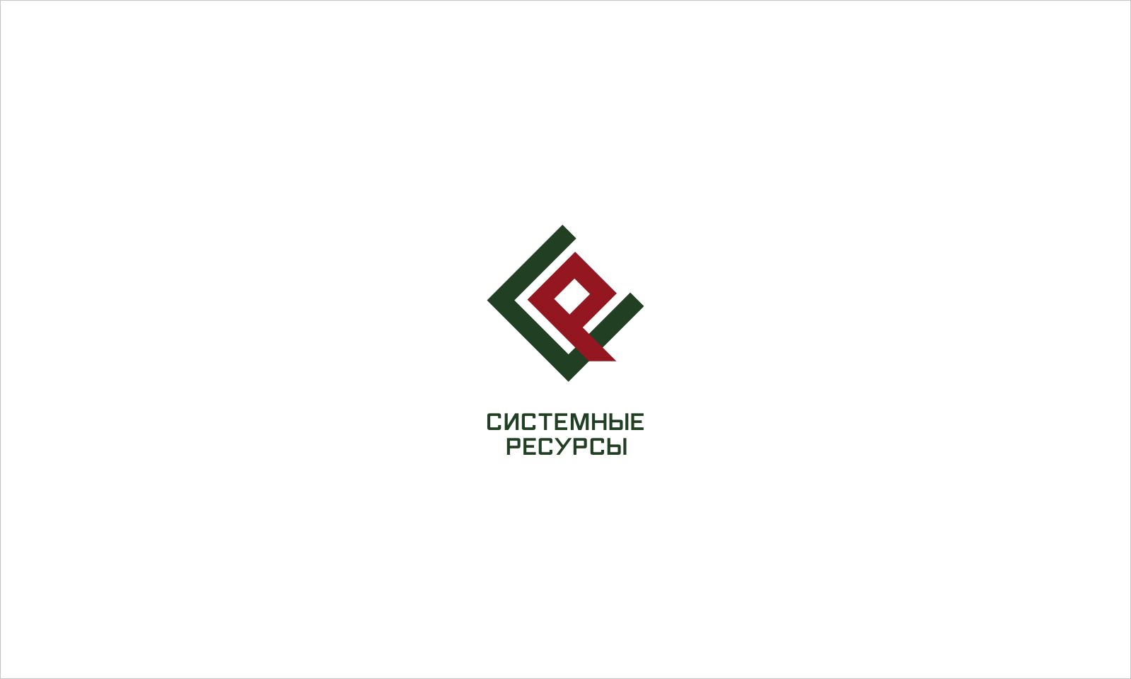 Логотип для Системные ресурсы - дизайнер supersonic
