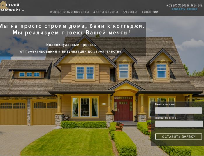 Landing Page -Строительство домов под ключ - дизайнер Julia_Astrum