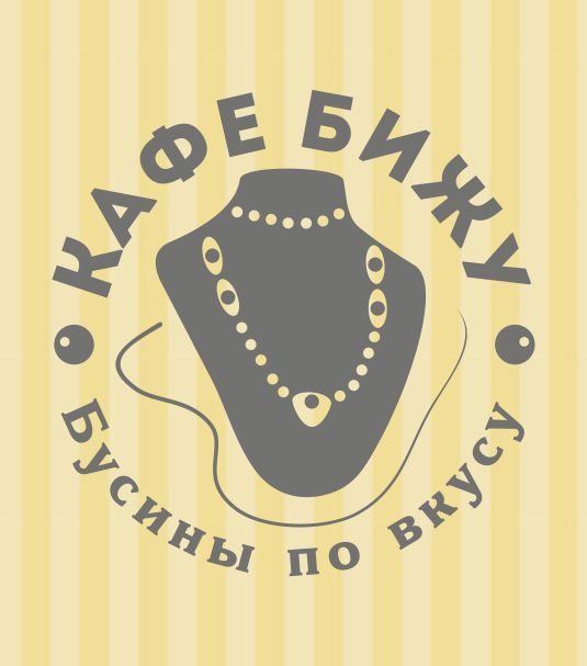 Лого и фирменный стиль для КафеБижу - дизайнер studio326
