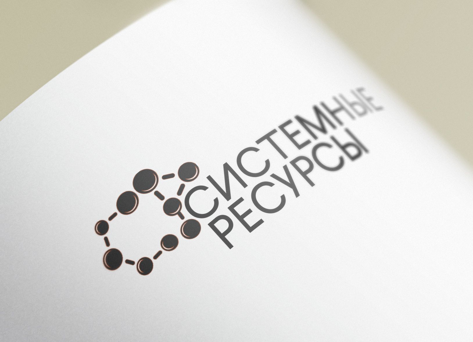 Логотип для Системные ресурсы - дизайнер B7Design