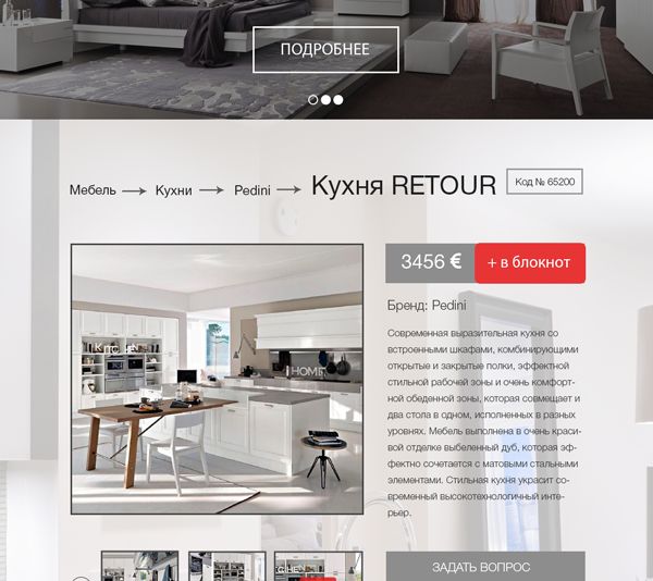 Дизайн сайта для линейки элитной мебели - дизайнер liza173