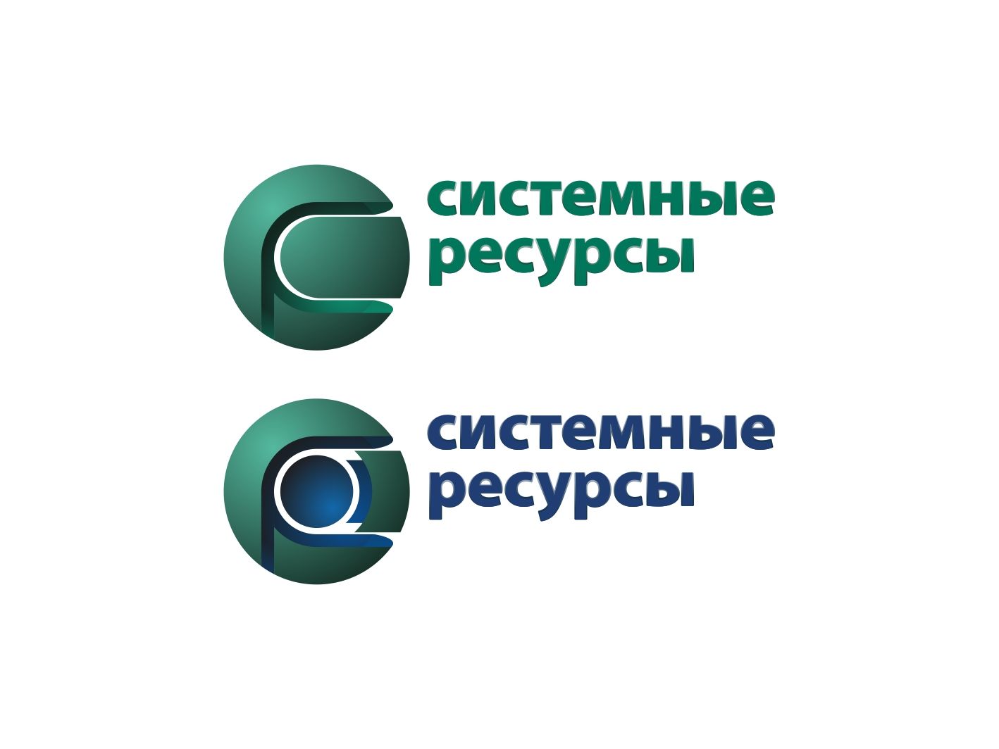 Логотип для Системные ресурсы - дизайнер kas24
