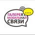 Лого и фирменный стиль для ГаллереЯ МобильНАй СВЯЗИ - дизайнер petrinka