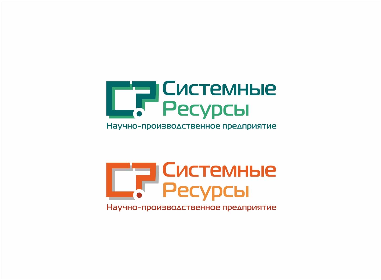 Логотип для Системные ресурсы - дизайнер Stan_9