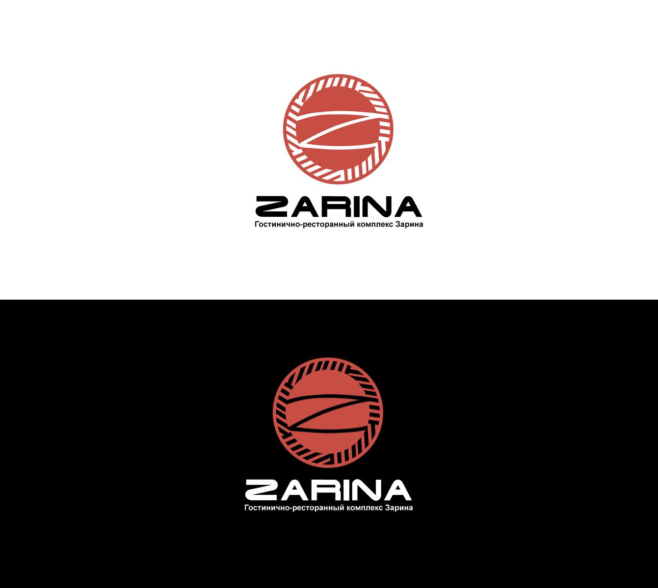 Логотип для Гостинично-ресторанный комплекс Зарина - дизайнер SmolinDenis