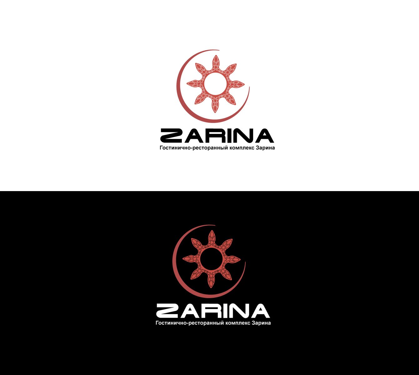 Логотип для Гостинично-ресторанный комплекс Зарина - дизайнер SmolinDenis
