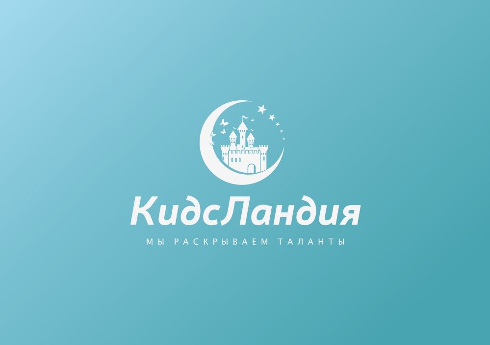 Лого и фирменный стиль для КидсЛандия - дизайнер zozuca-a