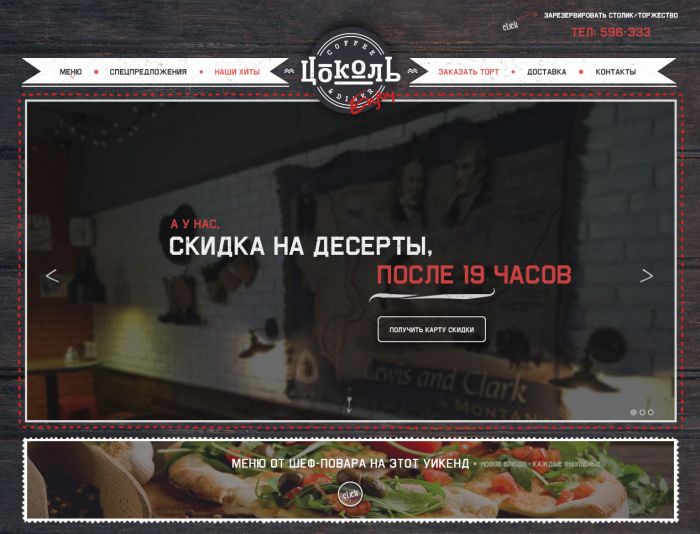 Сайт ресторана Цоколь, г. Орел - дизайнер yliasunny
