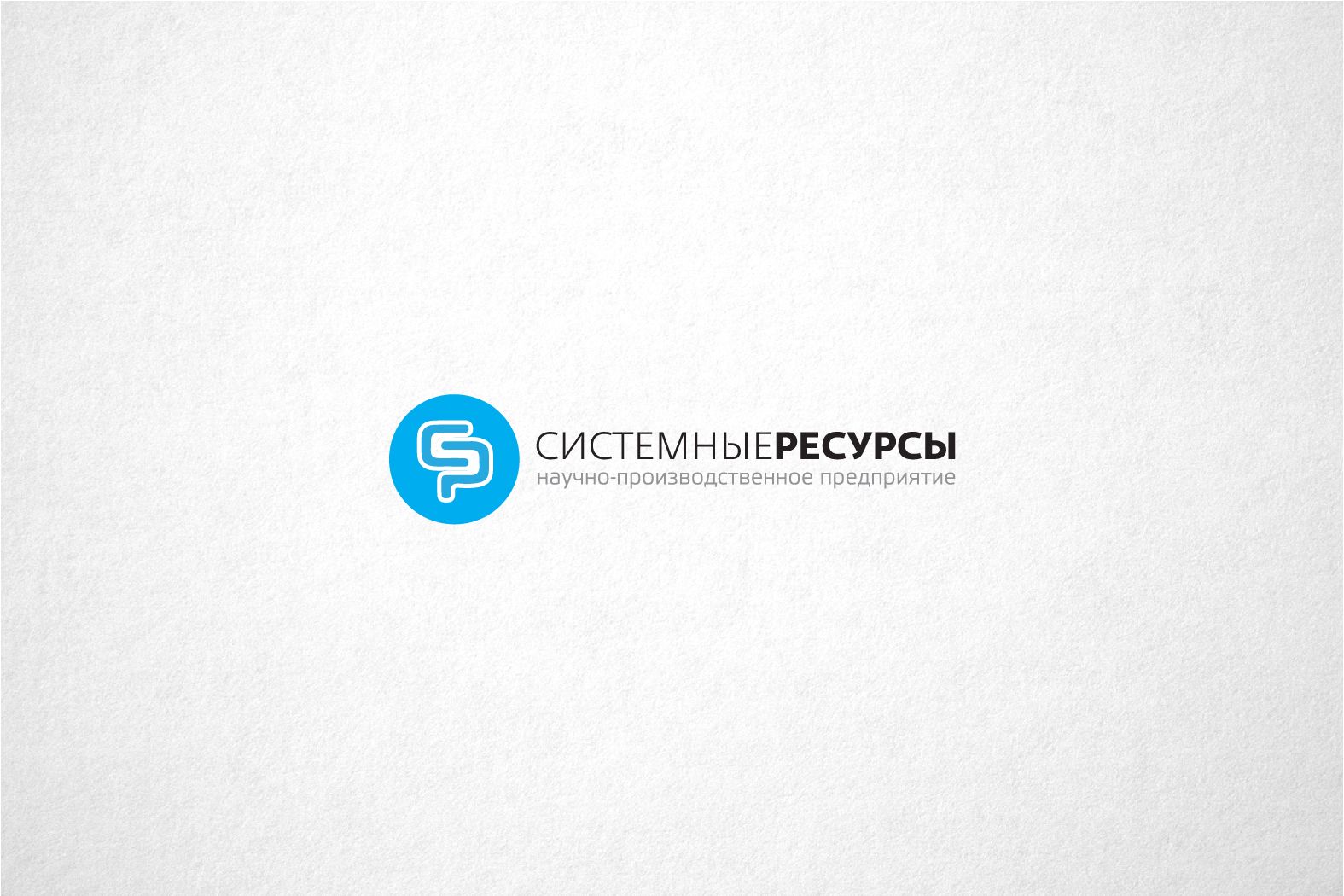 Логотип для Системные ресурсы - дизайнер funkielevis