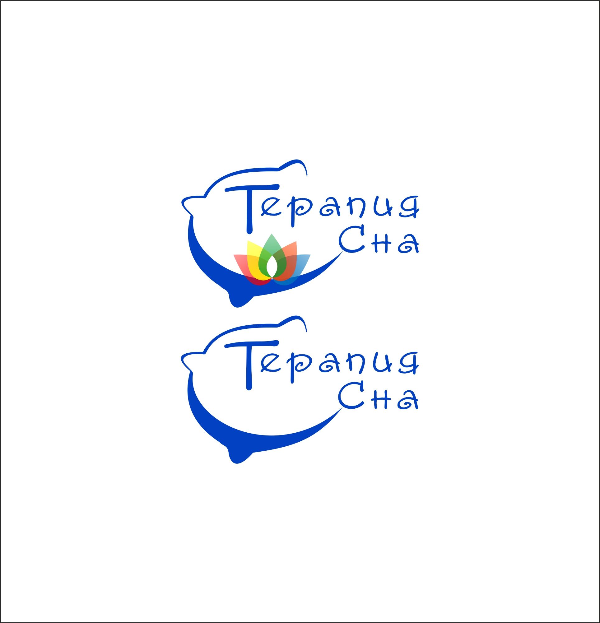 Логотип для Терапия Сна - дизайнер Nathalie