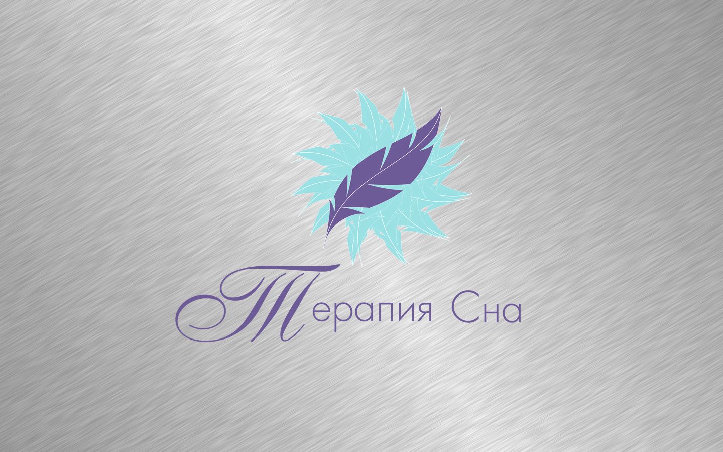 Логотип для Терапия Сна - дизайнер Vitrina