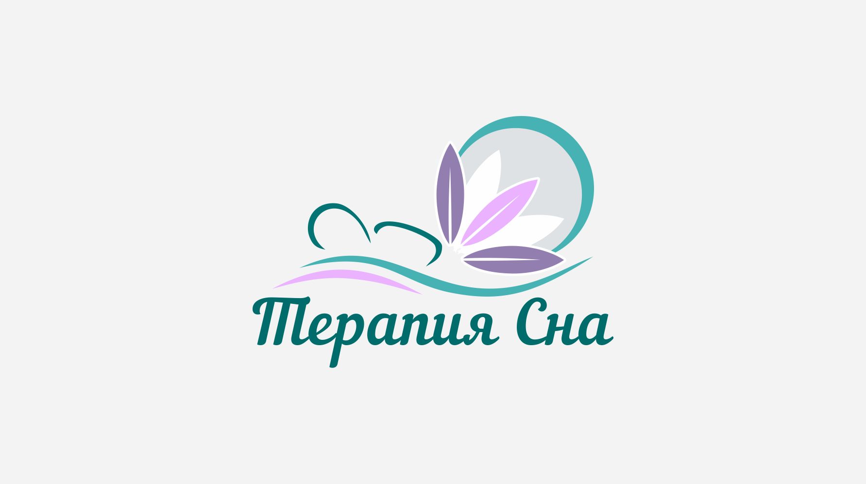 Логотип для Терапия Сна - дизайнер AnnaLimp