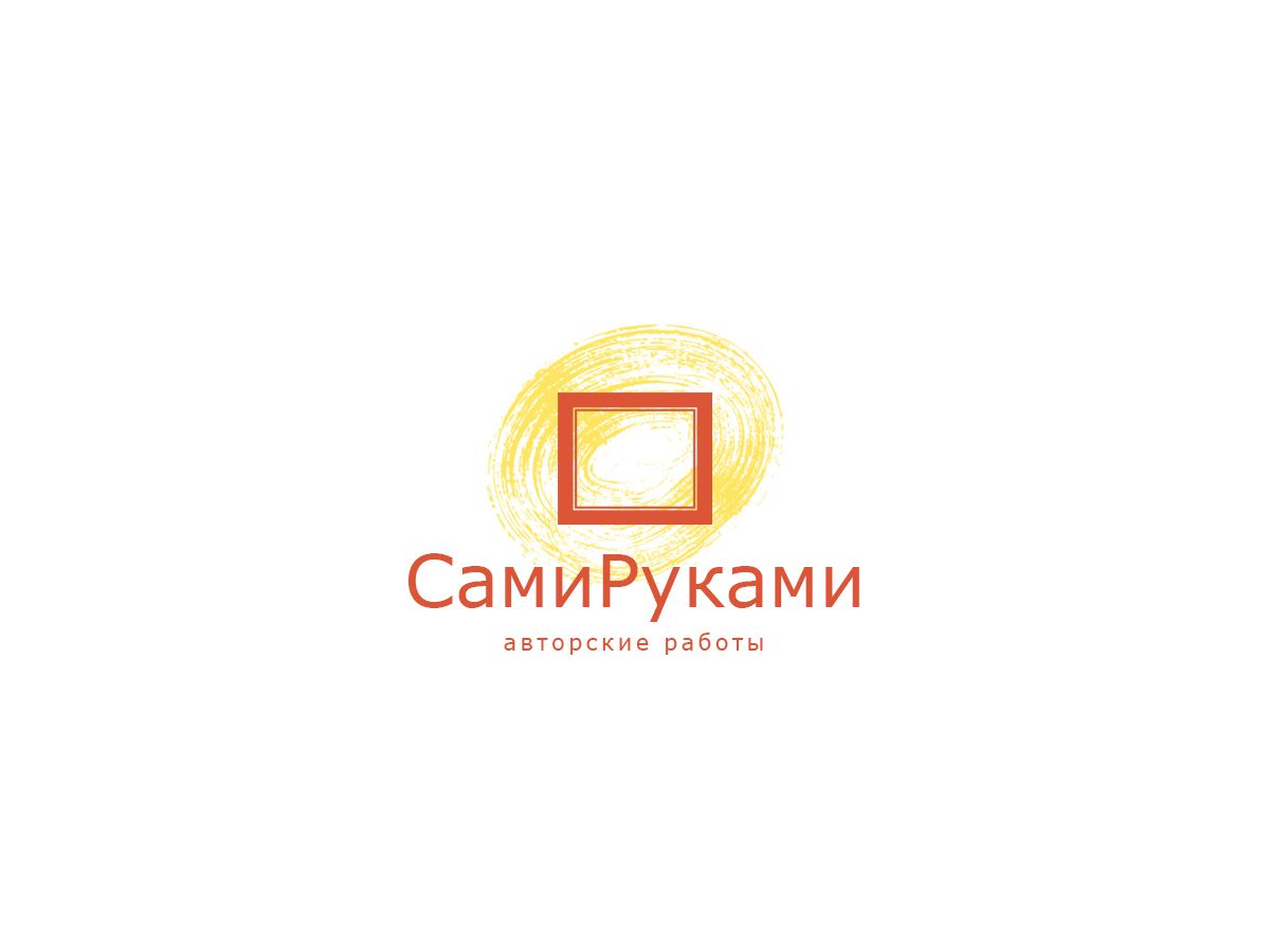Лого и фирменный стиль для СамиРуками - дизайнер Inspiration