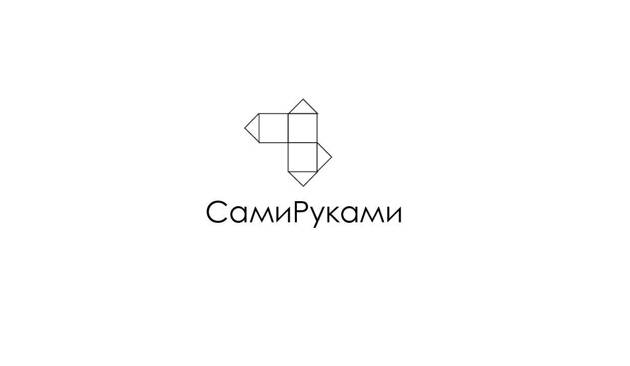 Лого и фирменный стиль для СамиРуками - дизайнер BeSSpaloFF