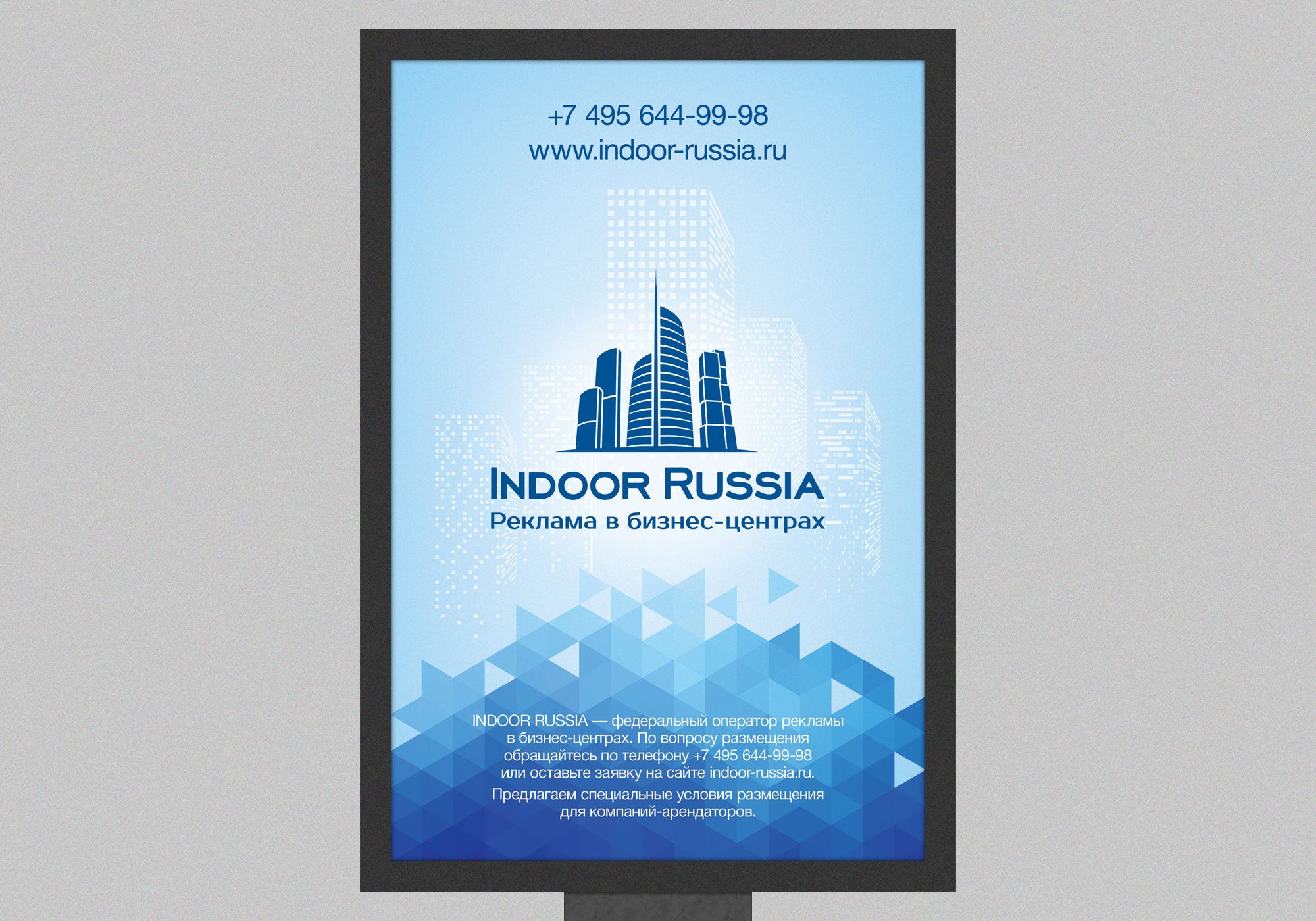 макет для напольного лайтбокса Indoor Russia - дизайнер chumarkov