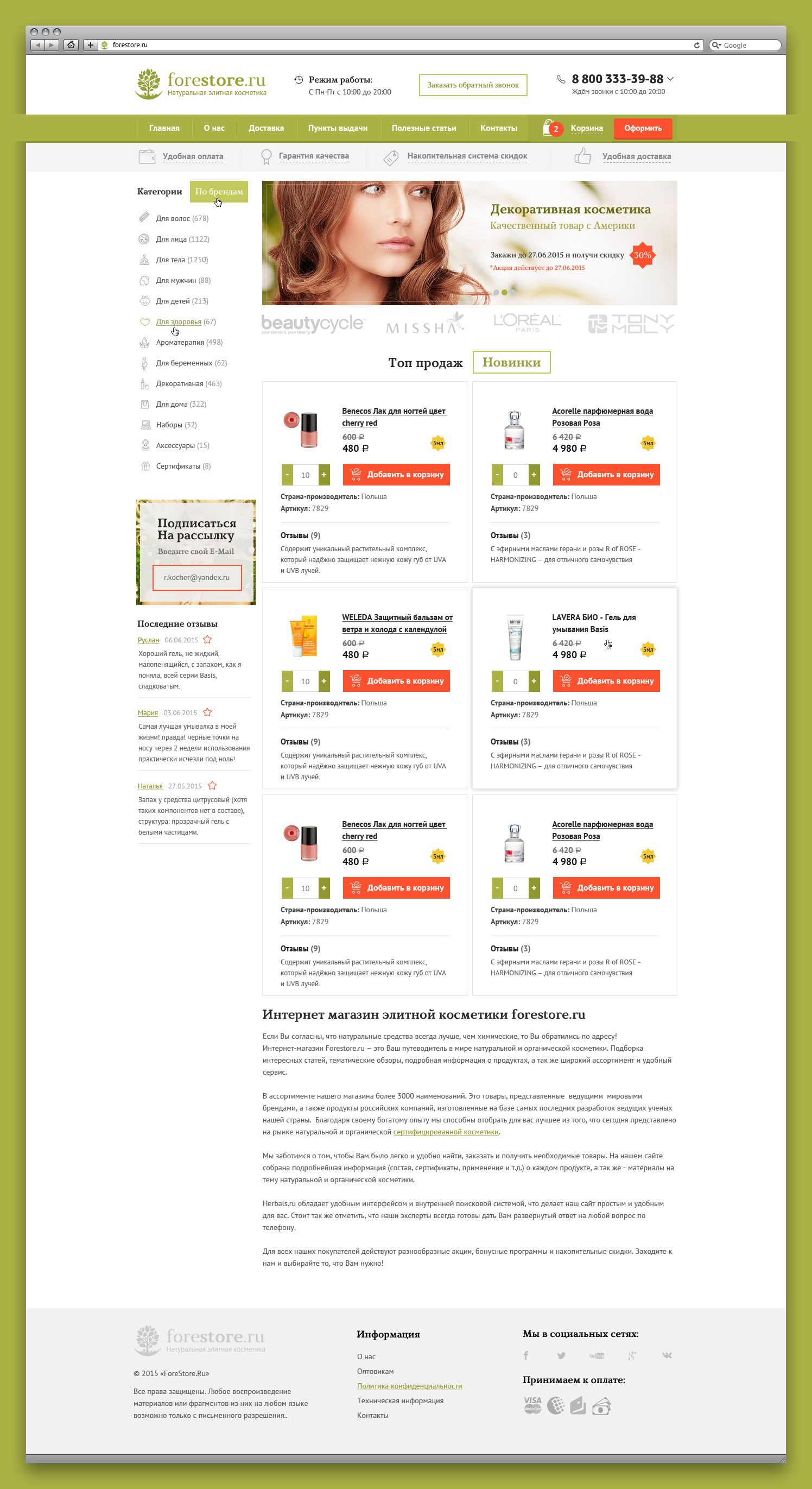 Веб-сайт для Forestore - дизайнер kocherlive