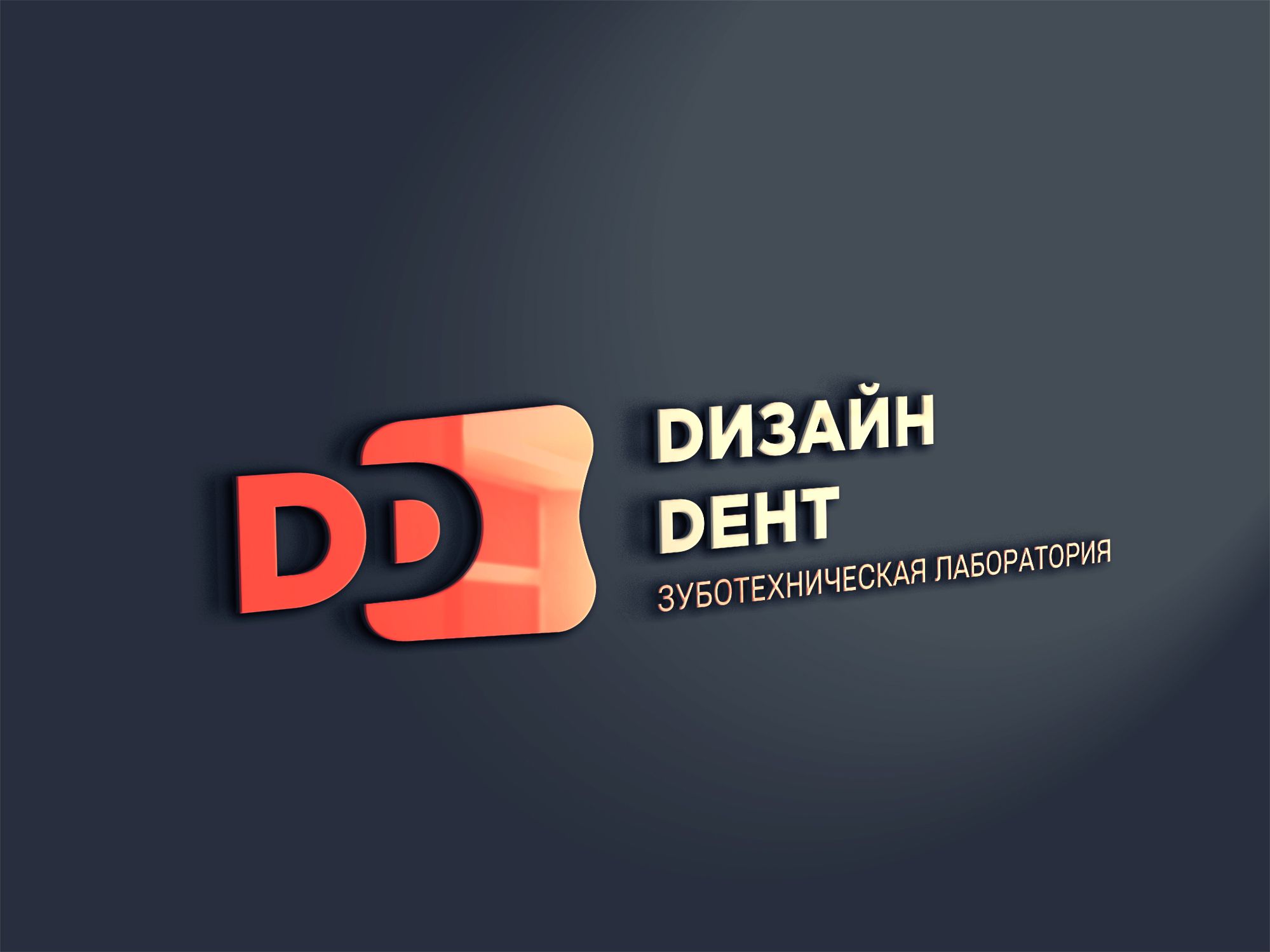 Лого и фирменный стиль для Дизайн Дент - дизайнер U4po4mak