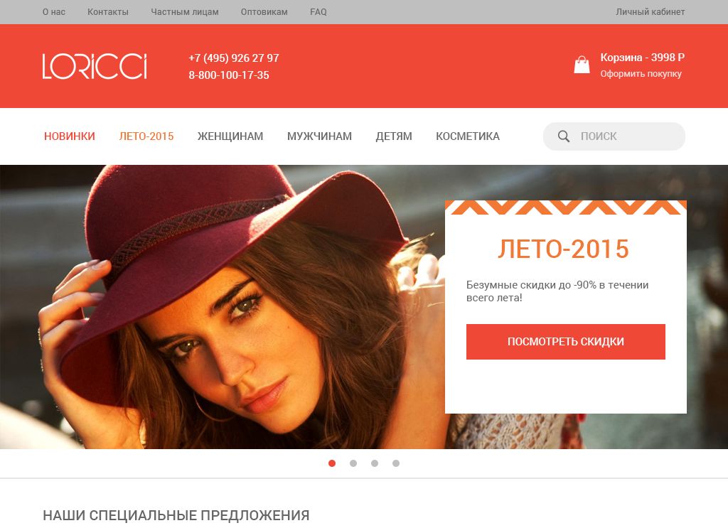 Редизайн интернет-магазина loricc.ru - дизайнер ser1337