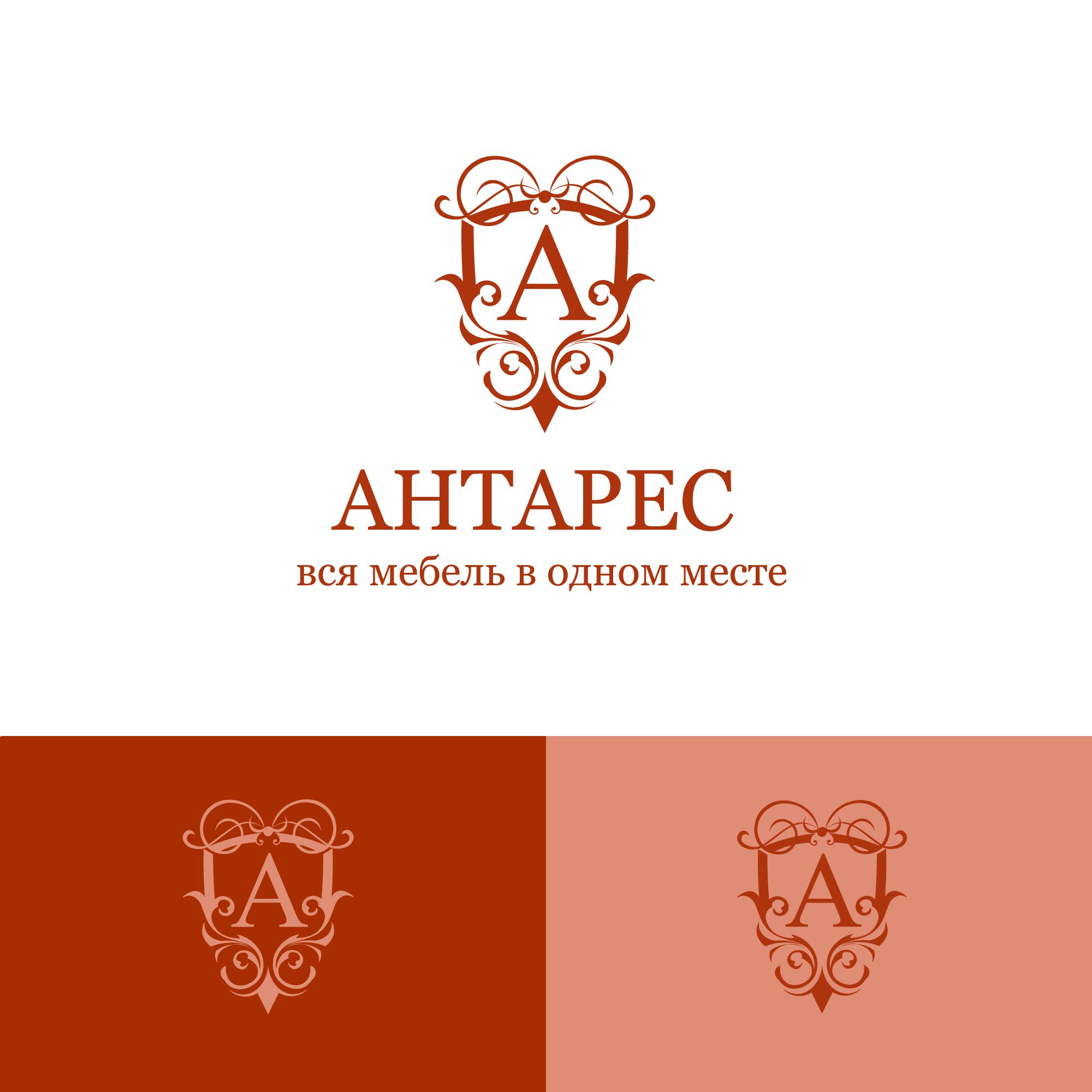Логотип для Антарес; Мебельная компания Антарес - дизайнер Resser