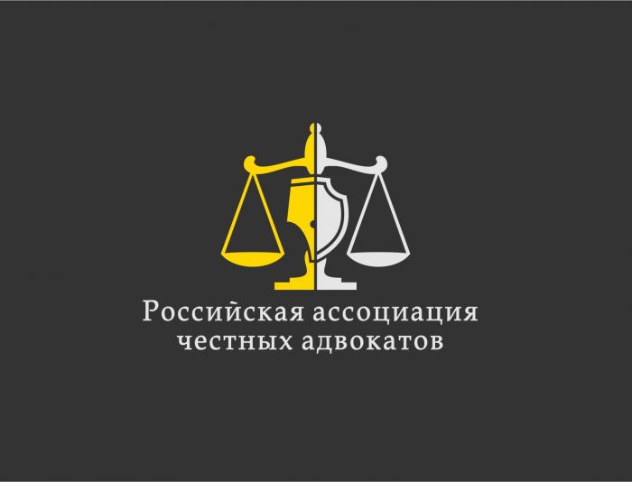 Логотип для Российская ассоциация честных адвокатов - дизайнер graphin4ik