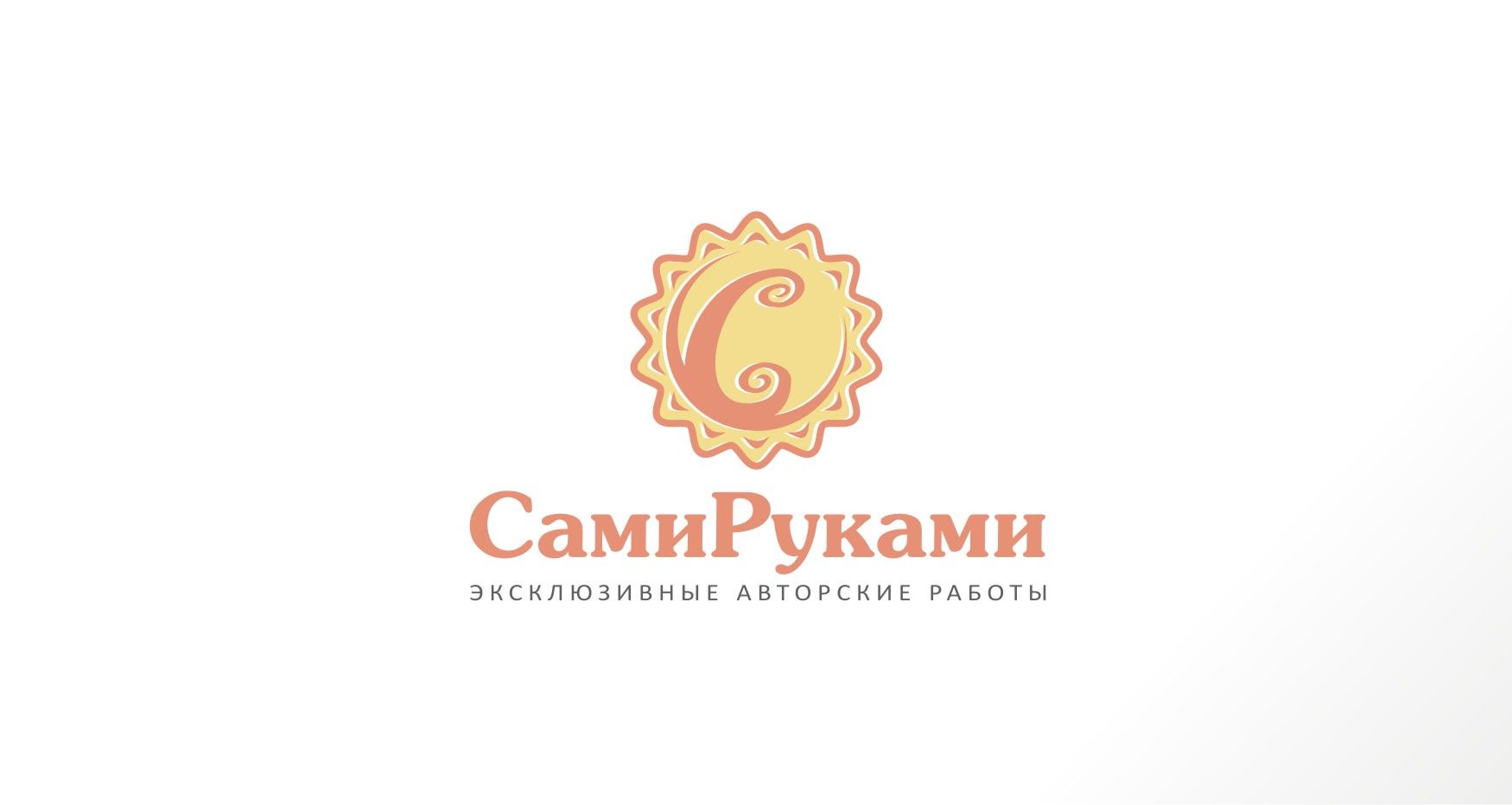 Лого и фирменный стиль для СамиРуками - дизайнер ideograph