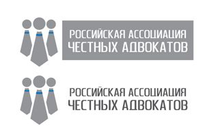 Логотип для Российская ассоциация честных адвокатов - дизайнер beeshka